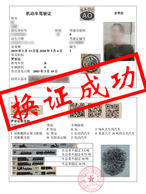安哥拉驾照翻译-安哥拉驾照换国内驾照-合肥陈先生换证成功