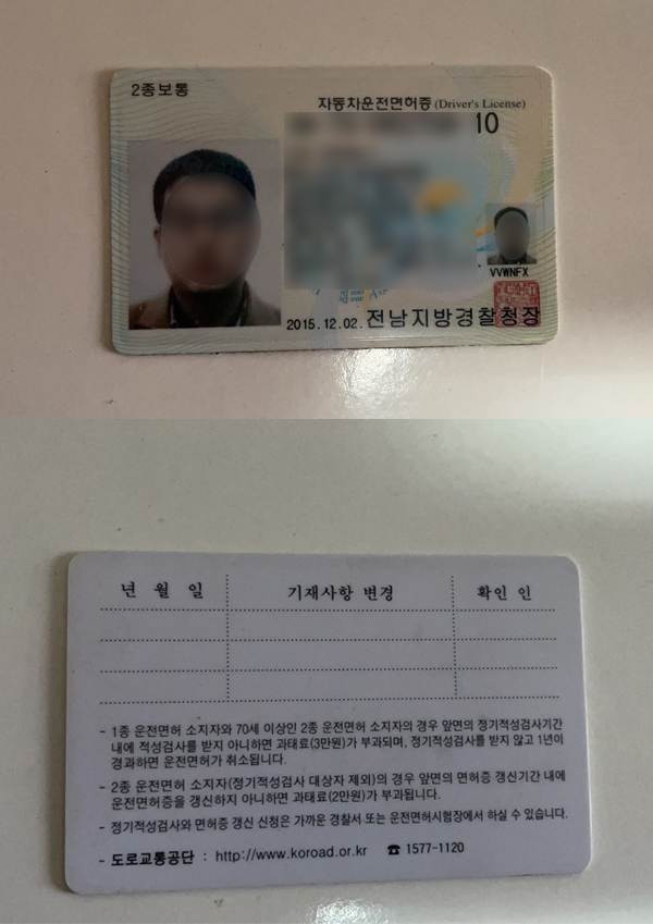 韩国驾照原件