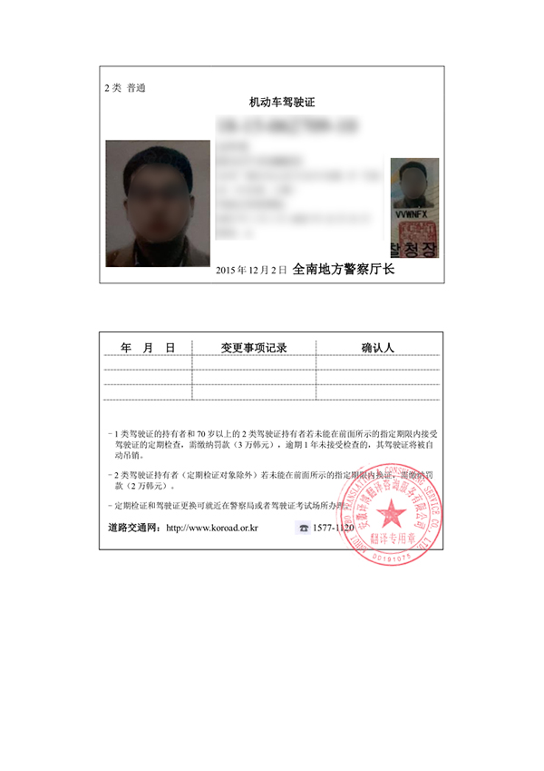 韩国驾照翻译件