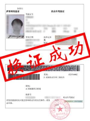 加拿大驾照翻译-蚌埠黄先生换证成功