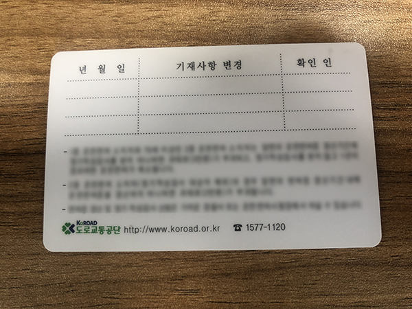 韩国驾照翻译中文
