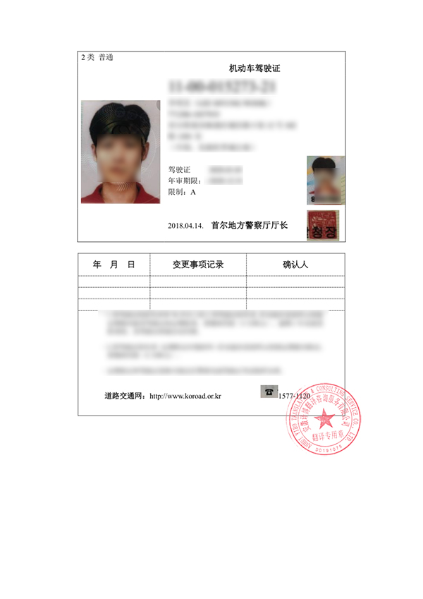 韩国驾照翻译
