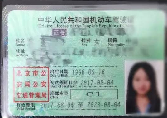 驾照翻译