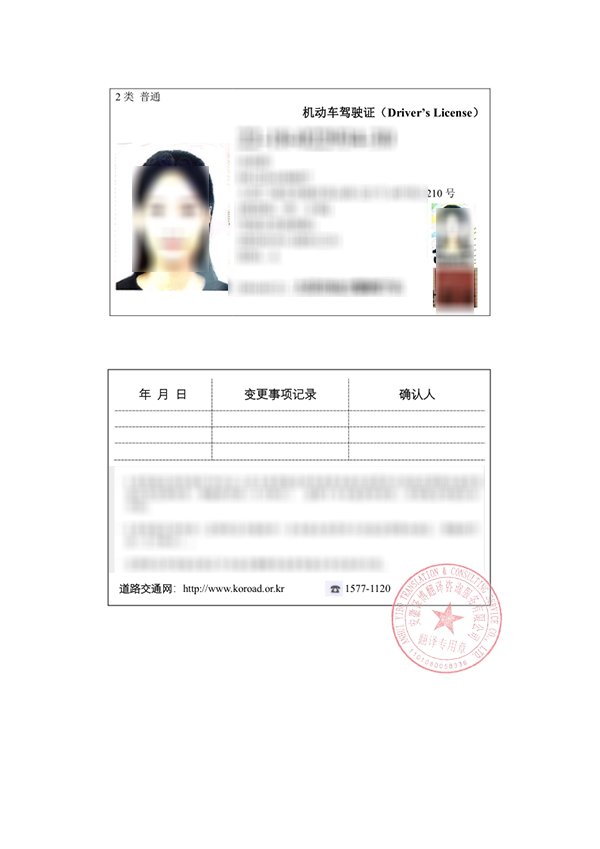 韩国驾照翻译件