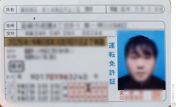 日本驾照原件