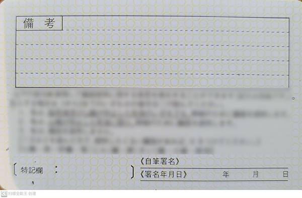 日本驾照原件