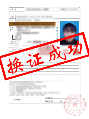 日本驾照翻译-合肥王先生一天时间成功换领国内驾驶证