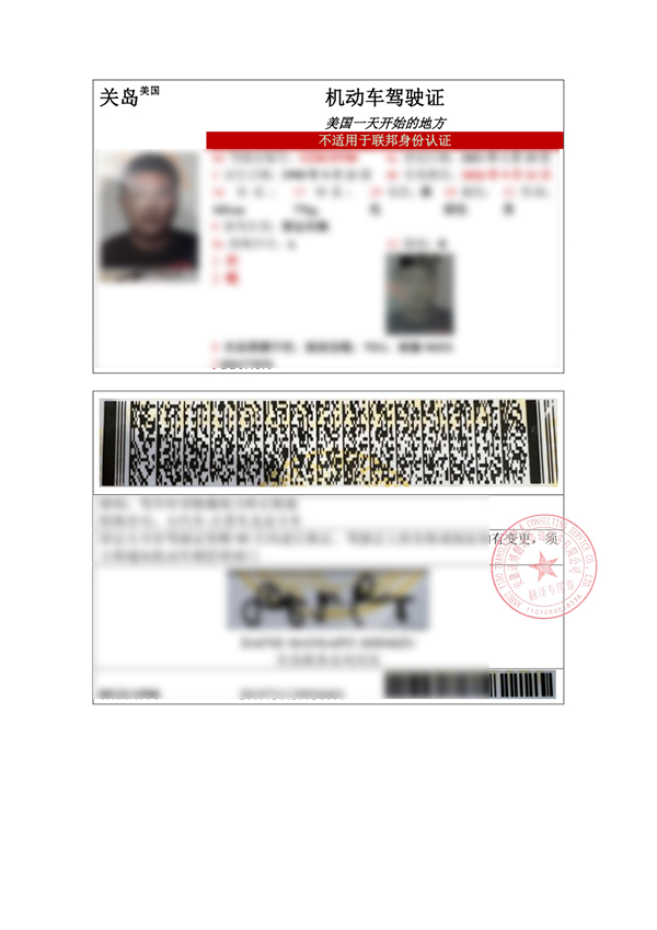 美国关岛驾照翻译件