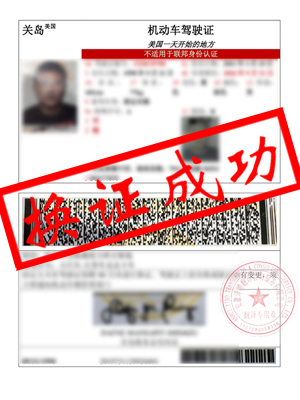 美国关岛驾照翻译中文-恭喜池州许先生换证成功