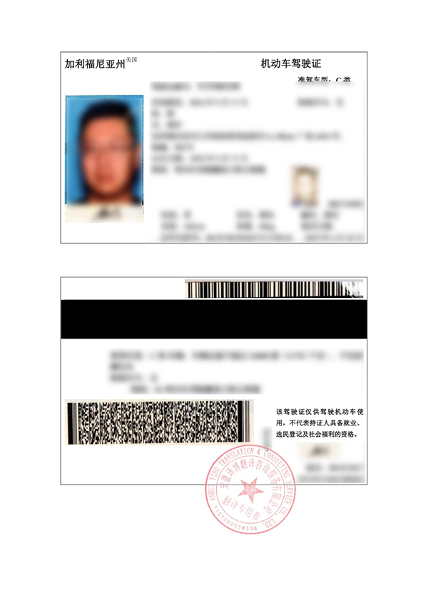 美国加利福利亚州驾照翻译件