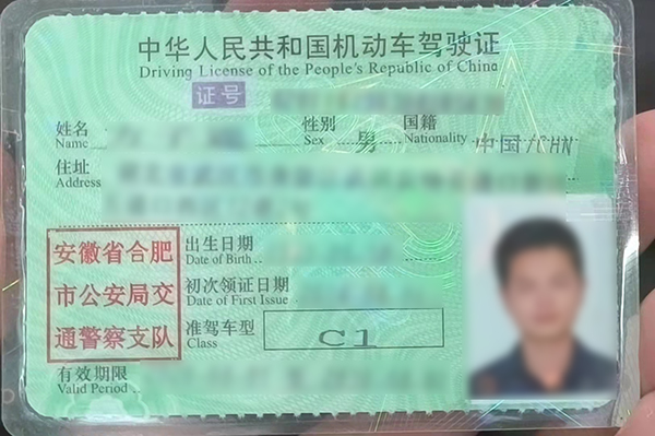中国驾驶证原件