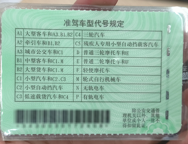 中国驾驶证原件