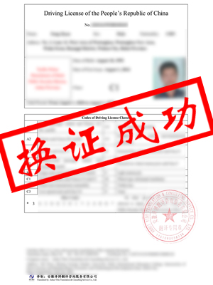合肥方先生成功将中国驾照翻译成英文，美国换证成功，正常驾车