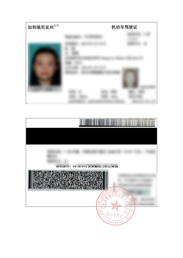 美国加利福利亚洲驾照翻译件